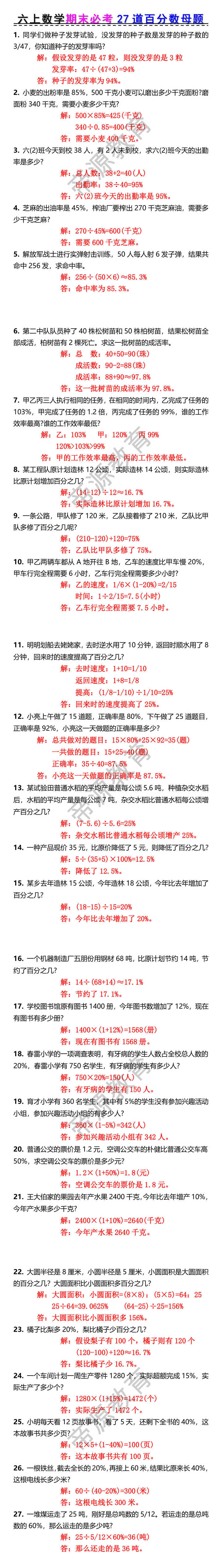 六上数学期末必考27道百分数母题 六上数学期末必考27道百分数母题