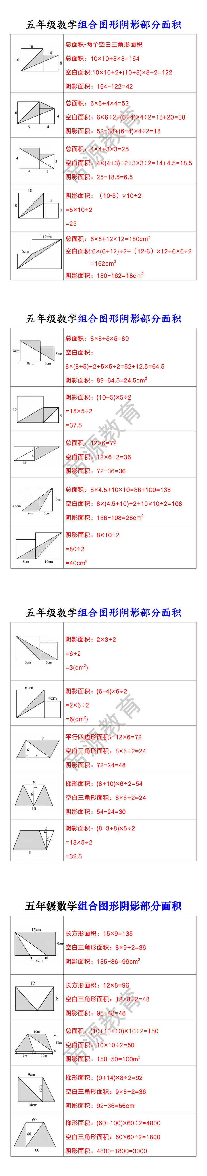 五年级数学组合图形阴影部分面积