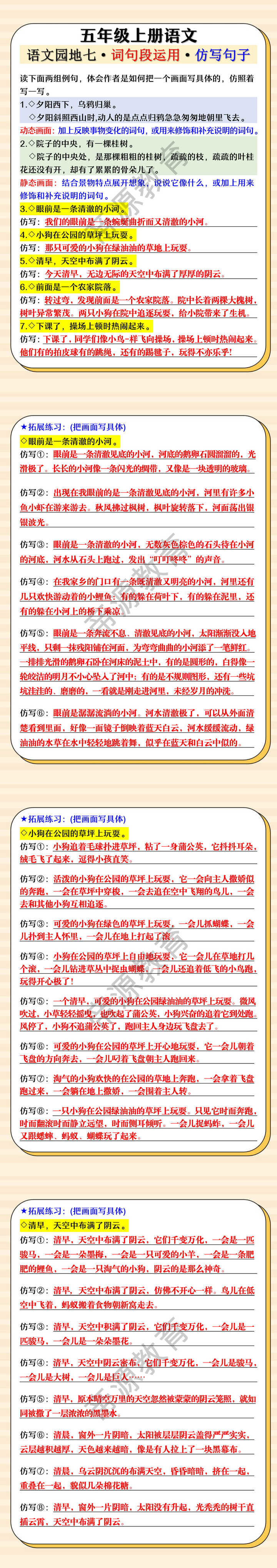 五年级上册语文园地七·词句段运用·仿写句子 五年级上册语文园地七·词句段运用·仿写句子