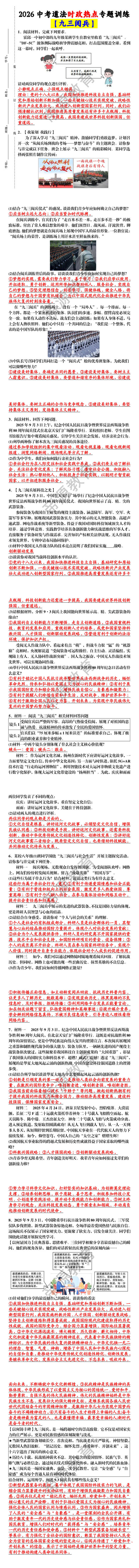 2026中考道法时政热点专题训练 ——【九三阅兵】