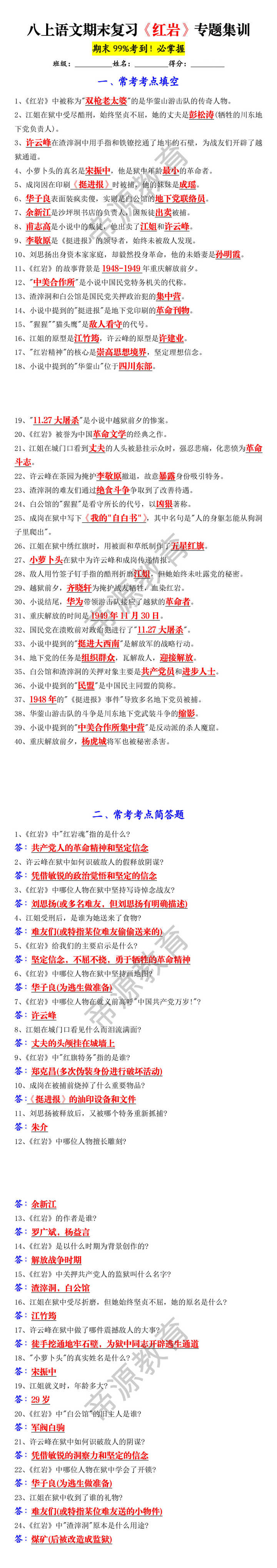 八上语文期末复习《红岩》专题集训 八上语文期末复习《红岩》专题集训