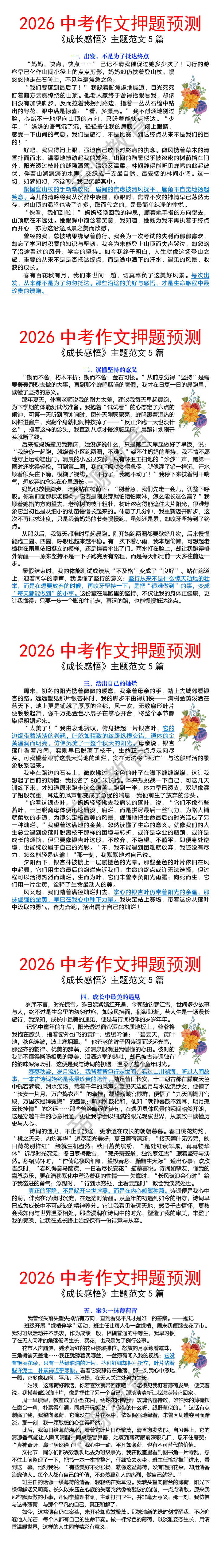 2026中考作文押题预测《成长感悟》主题范文5篇 2026中考作文押题预测《成长感悟》主题范文5篇