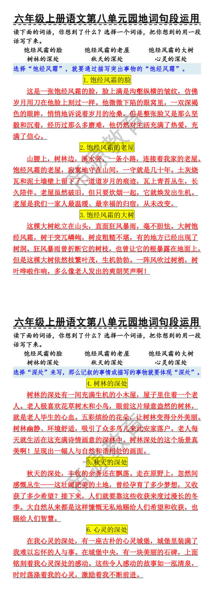 六年级上册语文第八单元园地词句段运用 六年级上册语文第八单元园地词句段运用