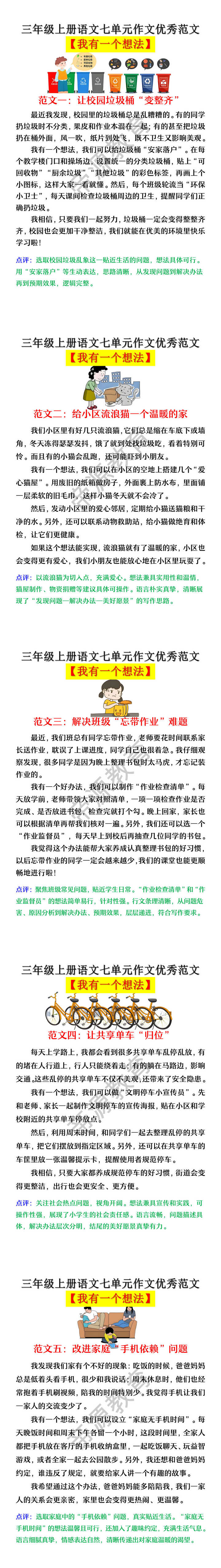 三年级上册语文七单元【我有一个想法】作文优秀范文 三年级上册语文七单元【我有一个想法】作文优秀范文