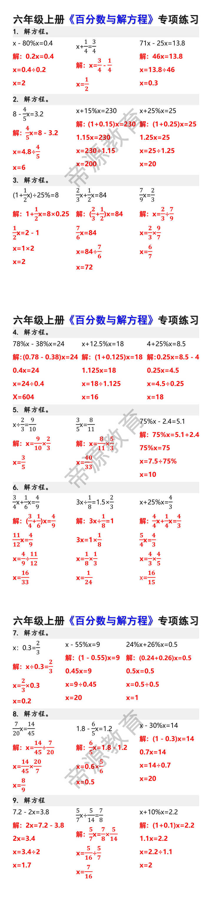 六年级上册数学百分数与解方程专项练习 六年级上册数学百分数与解方程专项练习
