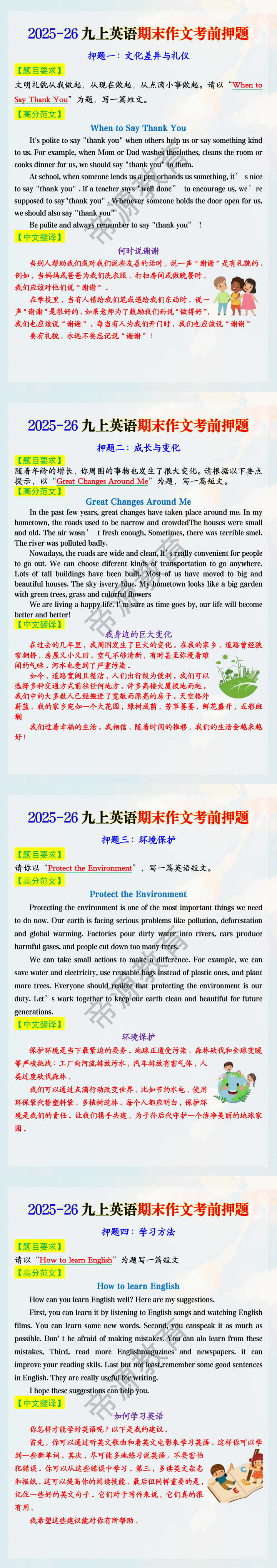 2025-26九上英语期末作文考前押题 2025-26九上英语期末作文考前押题