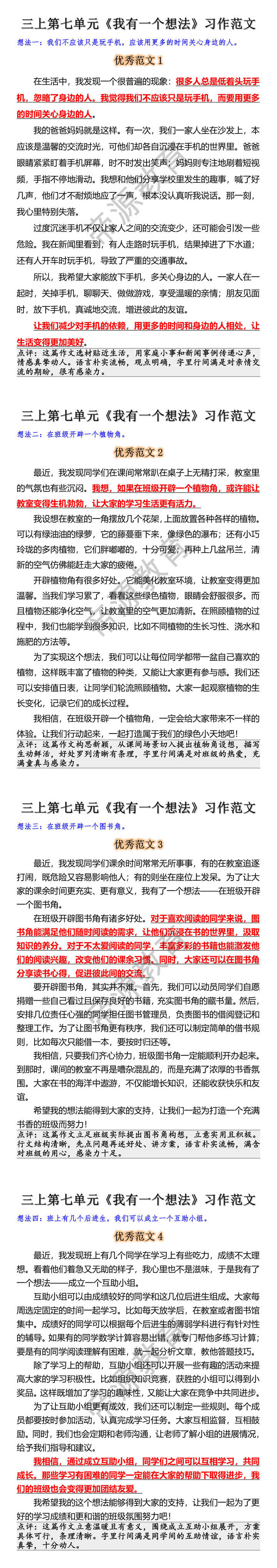 三上语文第七单元我有一个想法习作范文 三上语文第七单元我有一个想法习作范文