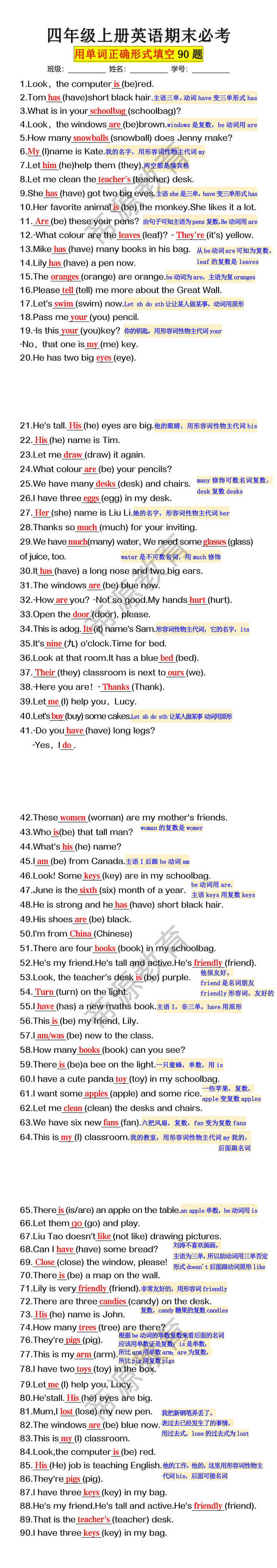 四年级上册英语期末必考用单词正确形式填空90题 四年级上册英语期末必考用单词正确形式填空90题