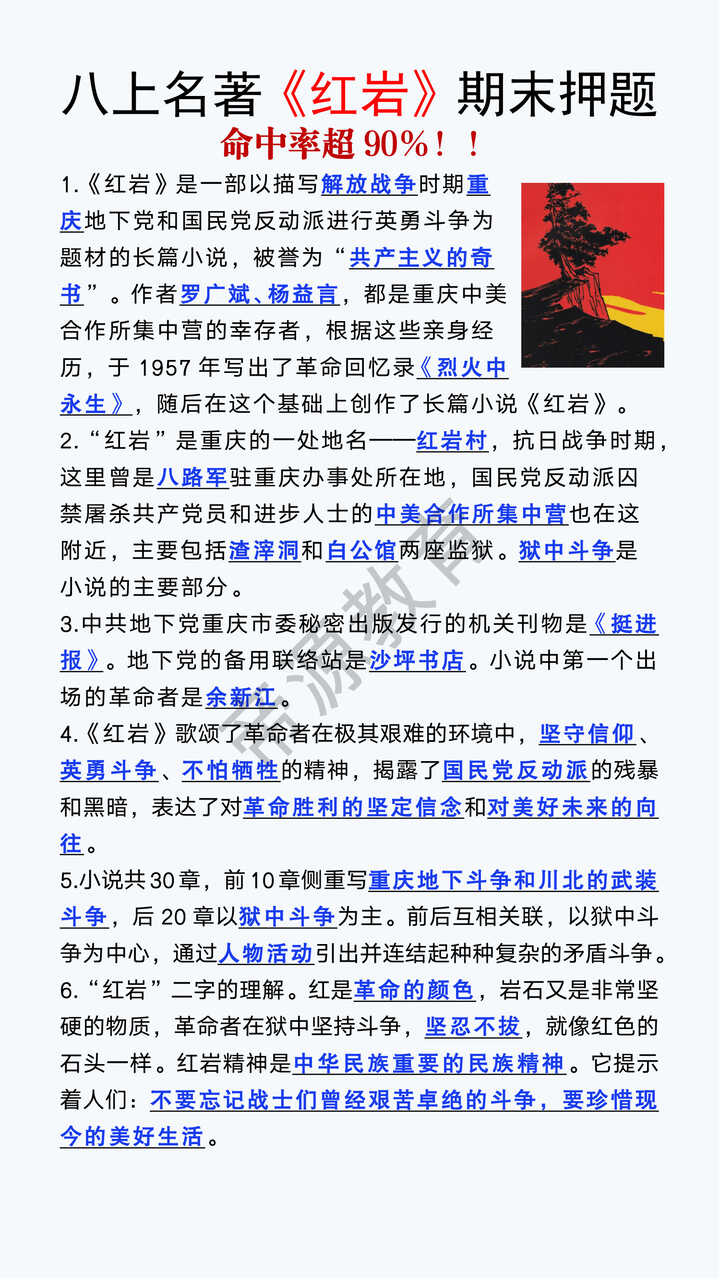 八上语文必读名著《红岩》期末常考题 八上语文必读名著《红岩》期末常考题