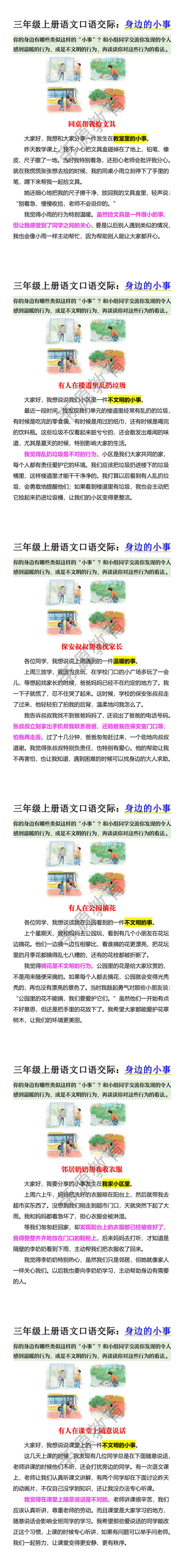 三年级上册语文口语交际:身边的小事 三年级上册语文口语交际:身边的小事