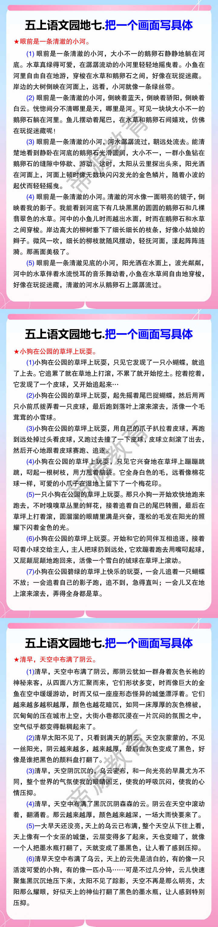 五上语文园地七.把一个画面写具体 五上语文园地七.把一个画面写具体