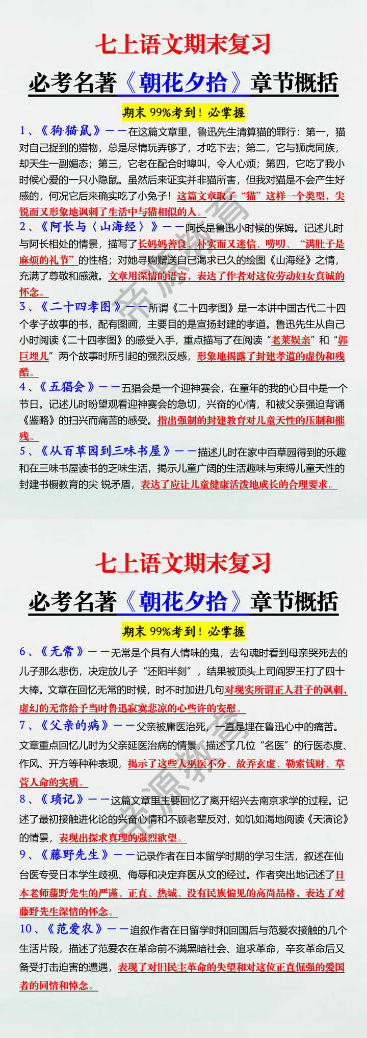 七上语文期末复习必考名著《朝花夕拾》章节概括 七上语文期末复习必考名著《朝花夕拾》章节概括