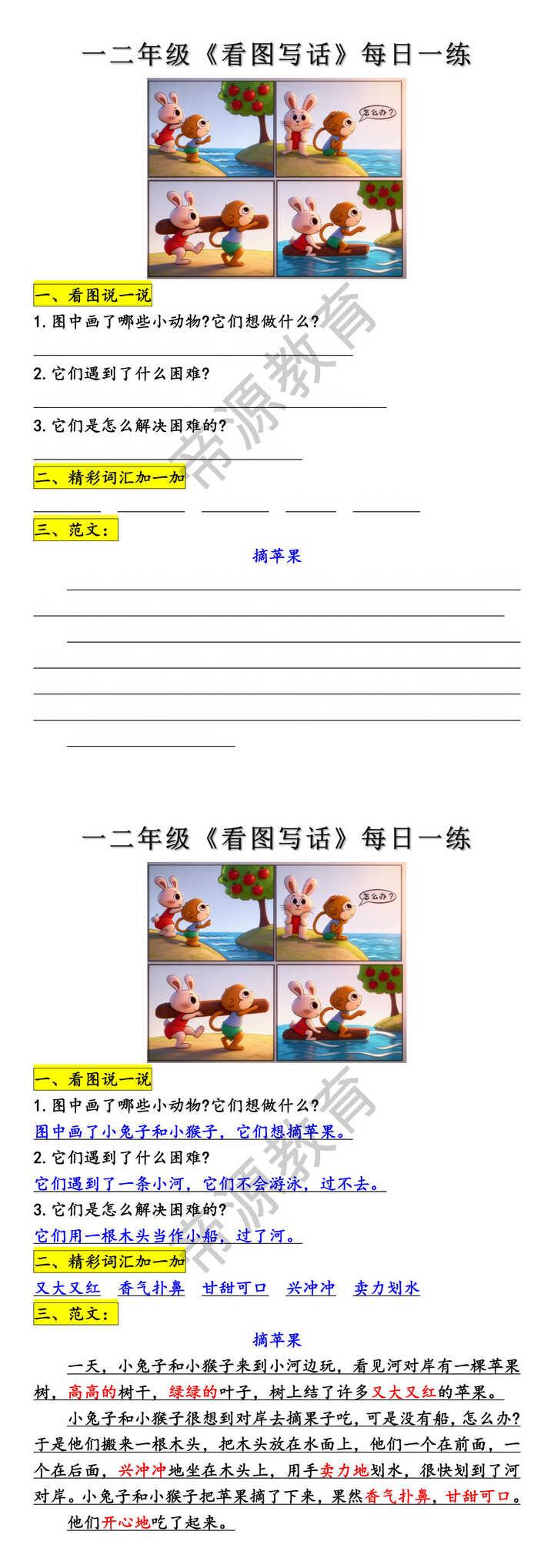 一二年级看图写话每日一练 一二年级看图写话每日一练