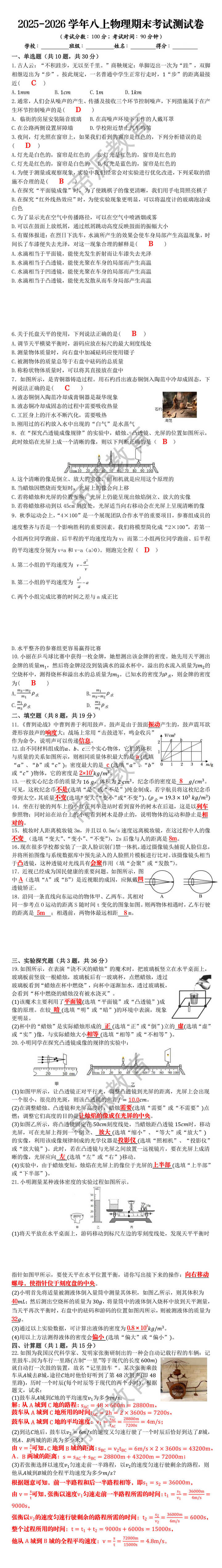 2025-2026学年八上物理期末考试测试卷 2025-2026学年八上物理期末考试测试卷