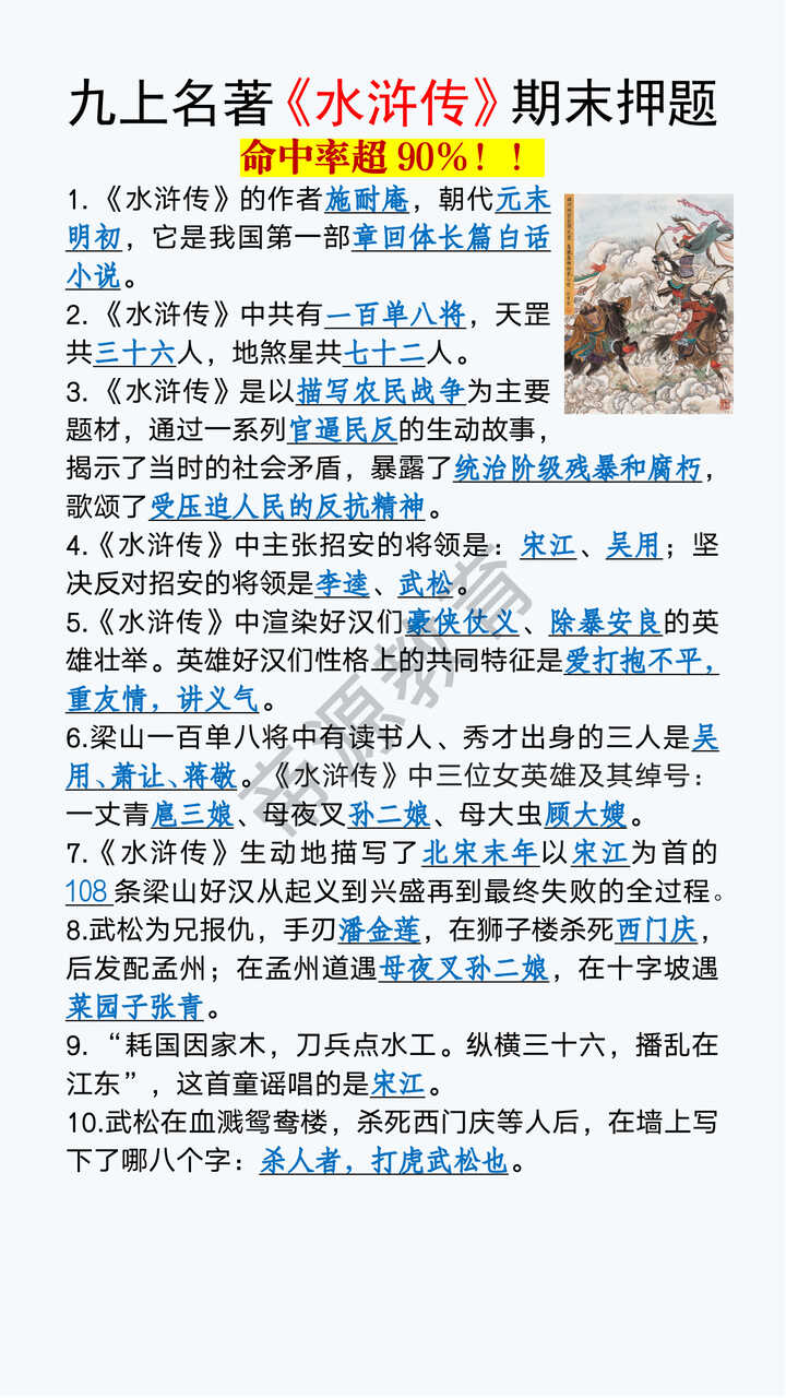 九上语文必读名著《水浒传》期末常考题 九上语文必读名著《水浒传》期末常考题