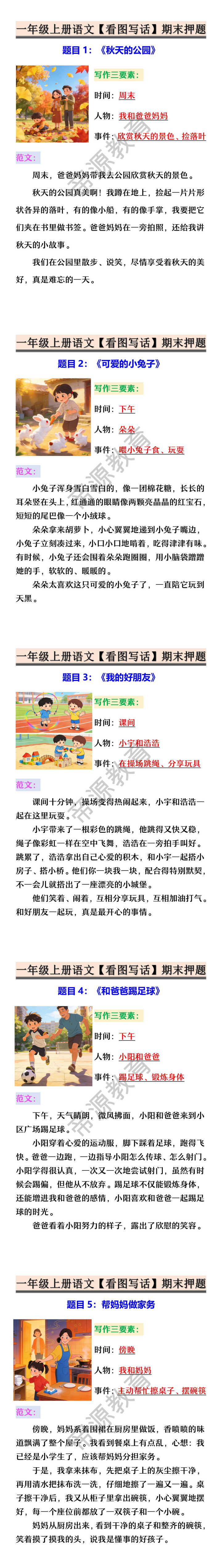 一年级上册语文【看图写话】期末押题