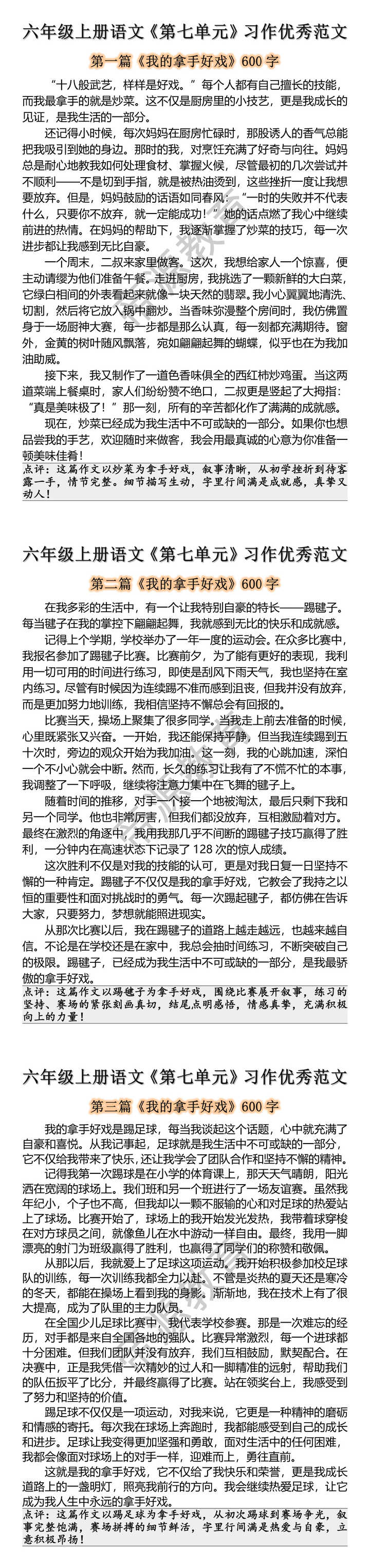 六年级上册语文第七单元习作优秀范文