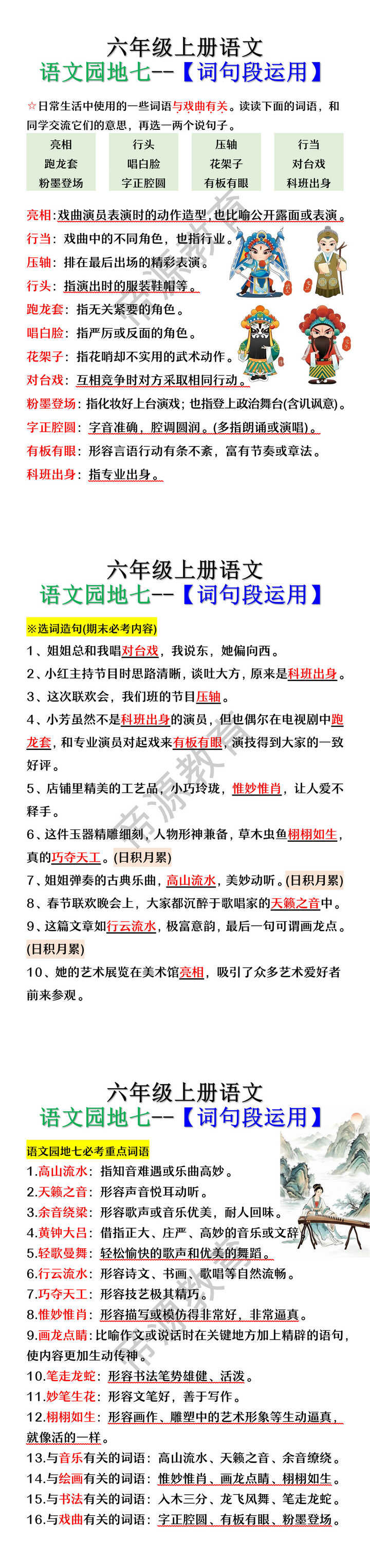 六年级上册语文园地七--【词句段运用】 六年级上册语文园地七--【词句段运用】
