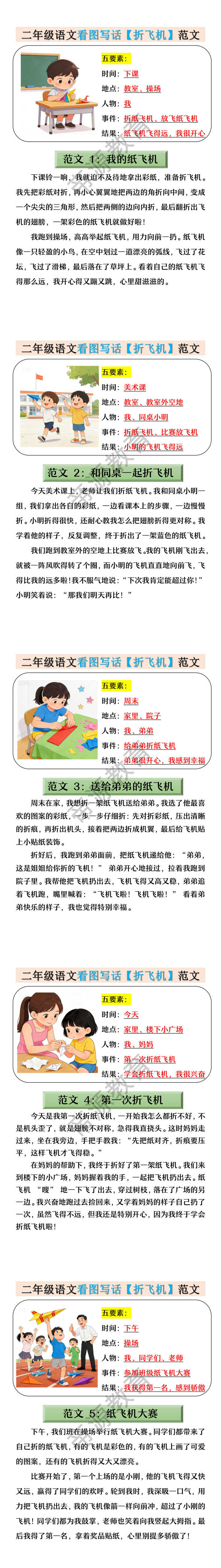 二年级语文看图写话【折飞机】范文 二年级语文看图写话【折飞机】范文