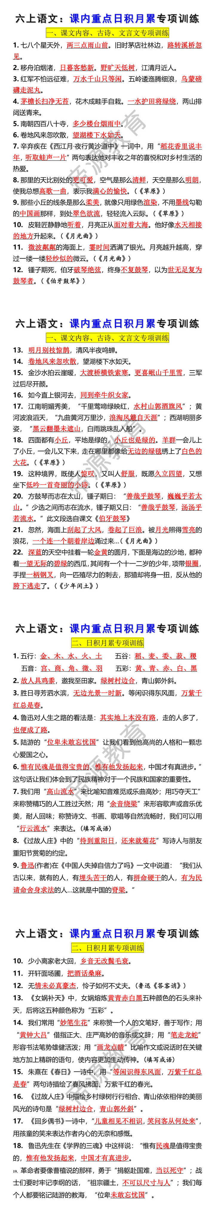 六年级上册语文课内重点知识填空 六年级上册语文课内重点知识填空