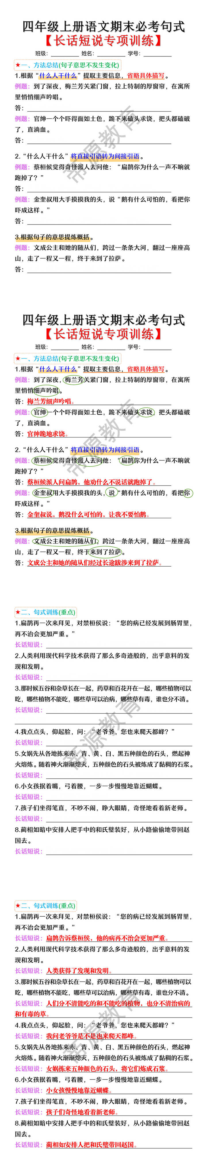 四年级上册语文期末必考【长话短说专项训练】句式 四年级上册语文期末必考【长话短说专项训练】句式