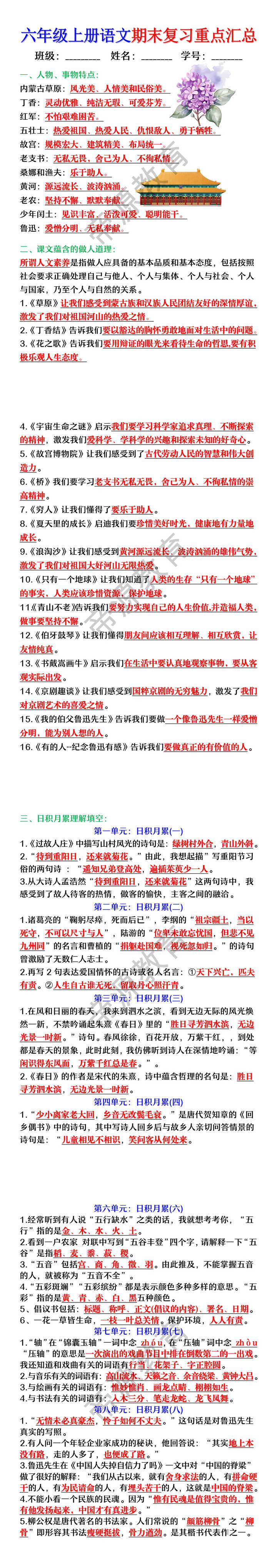 六年级上册语文期末复习重点汇总 六年级上册语文期末复习重点汇总