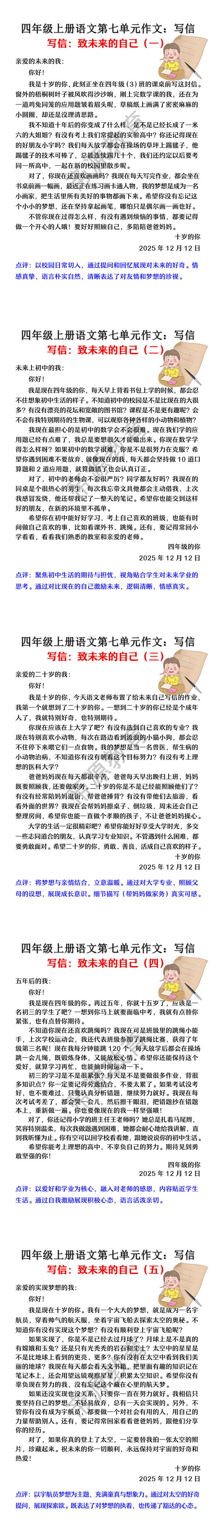 四年级上册语文第七单元作文:写信 四年级上册语文第七单元作文:写信