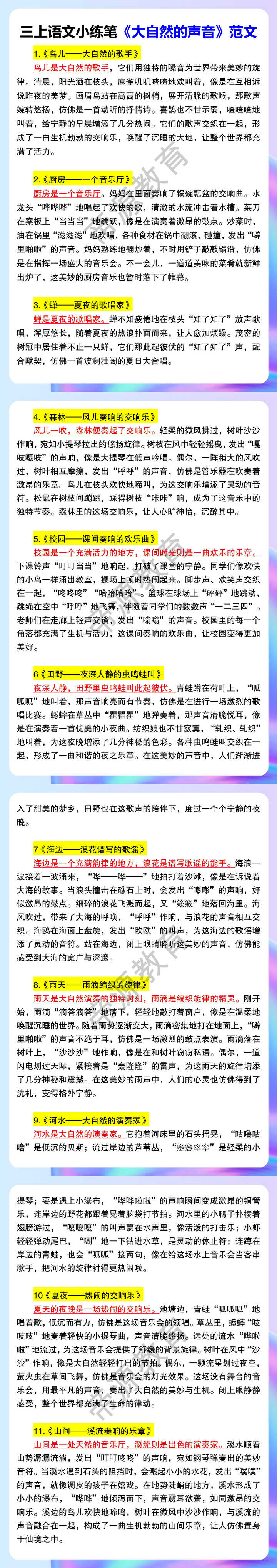 三上语文小练笔《大自然的声音》范文 三上语文小练笔《大自然的声音》范文