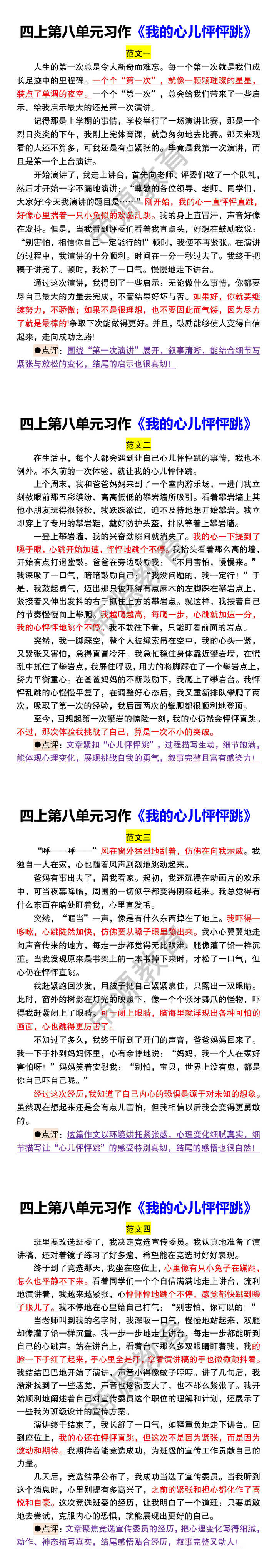 四上第八单元习作《我的心儿怦怦跳》 四上第八单元习作《我的心儿怦怦跳》