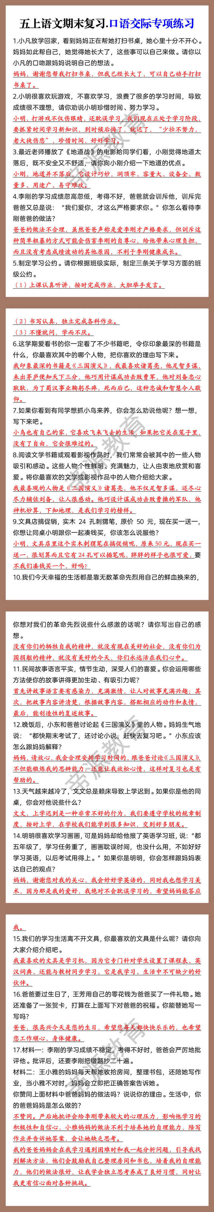 五上语文期末复习.口语交际专项练习