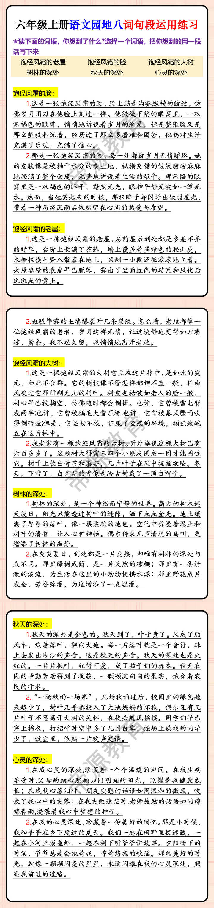 六年级上册语文园地八词句段运用练习 六年级上册语文园地八词句段运用练习