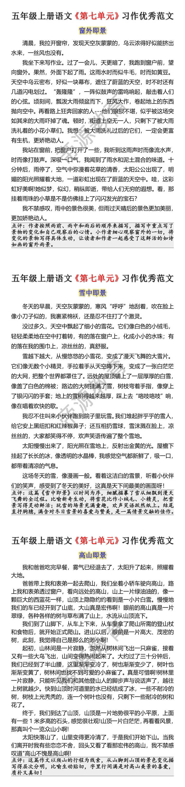 五年级上册语文第七单元习作优秀范文 五年级上册语文第七单元习作优秀范文