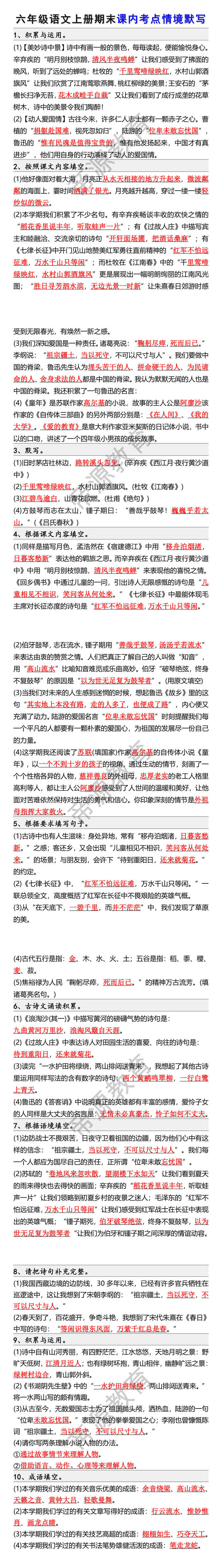 六年级语文上册期末课内考点情境默写 六年级语文上册期末课内考点情境默写