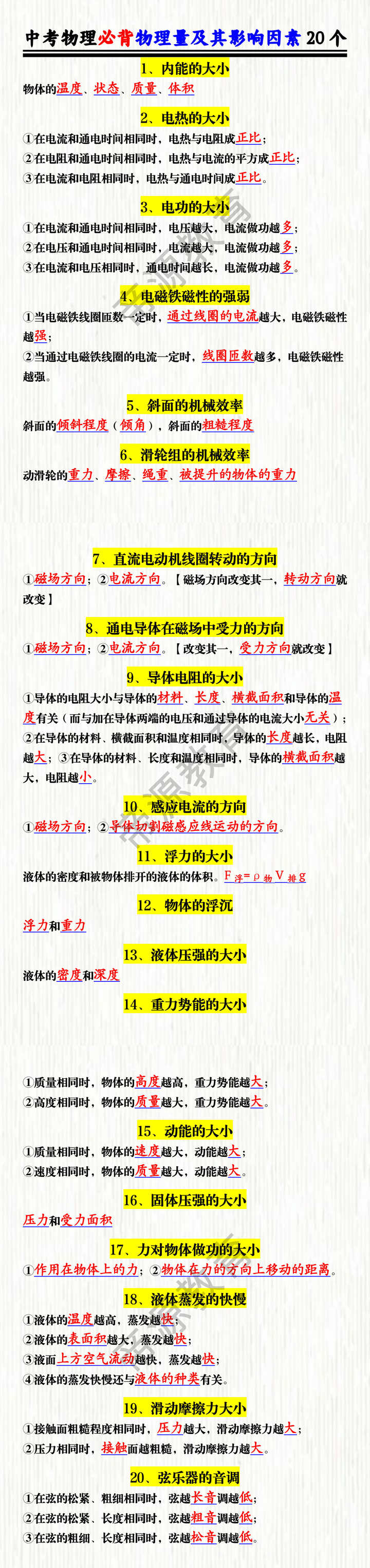 中考物理必背物理量及其影响因素20个 中考物理必背物理量及其影响因素20个