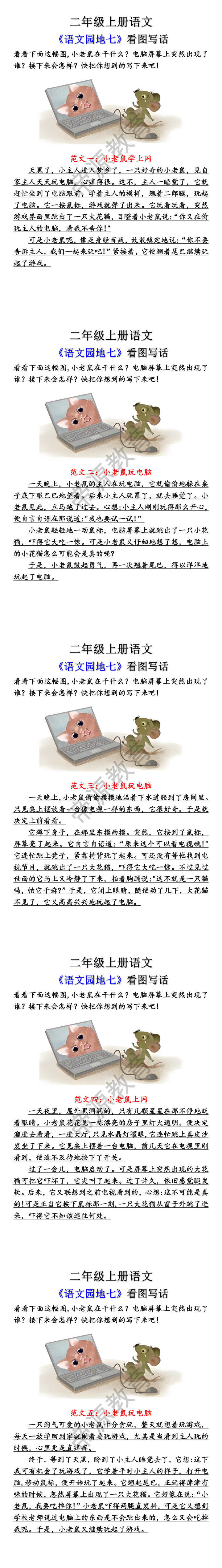 二年级上册语文语文园地七看图写话范文 二年级上册语文语文园地七看图写话范文