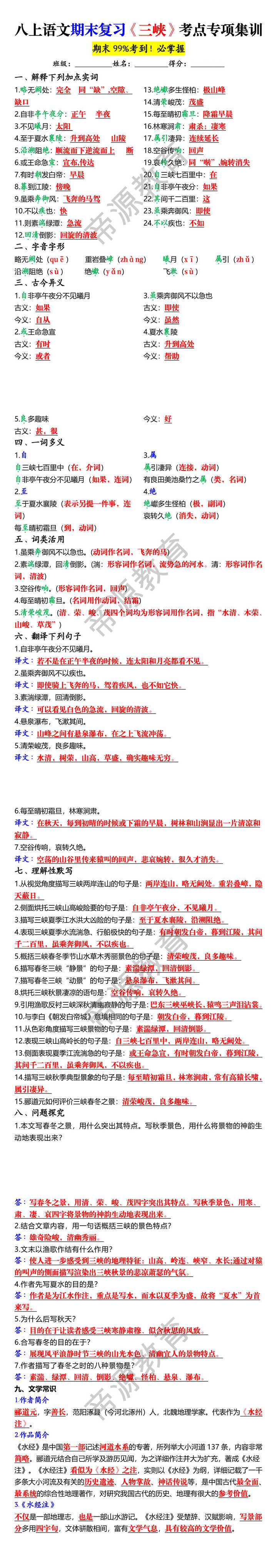 八上语文期末复习《三峡》考点专项集训 八上语文期末复习《三峡》考点专项集训
