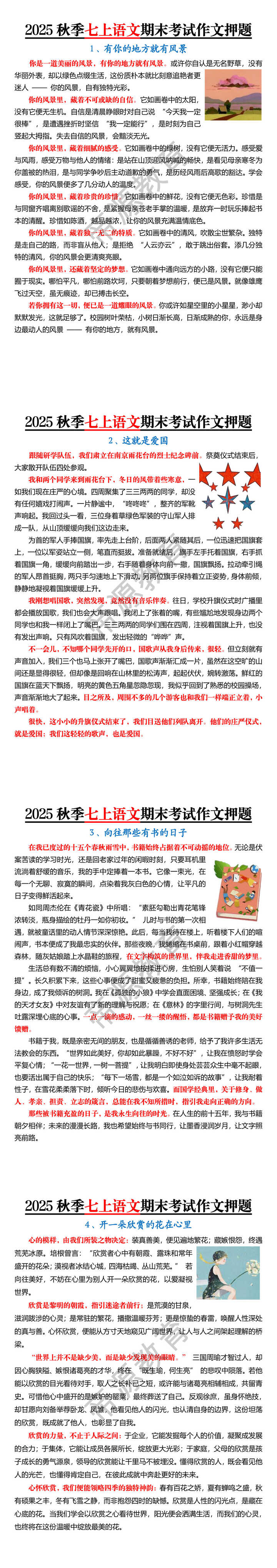2025秋季七上语文期末考试作文押题 2025秋季七上语文期末考试作文押题
