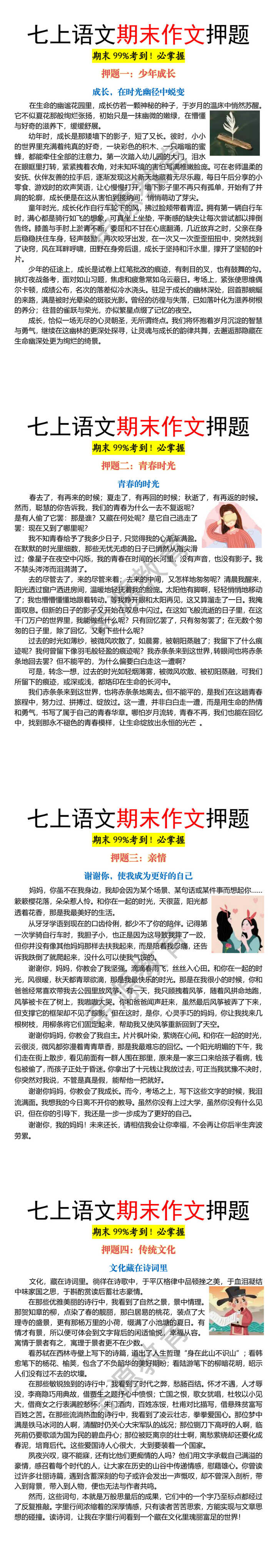七上语文期末作文押题 七上语文期末作文押题