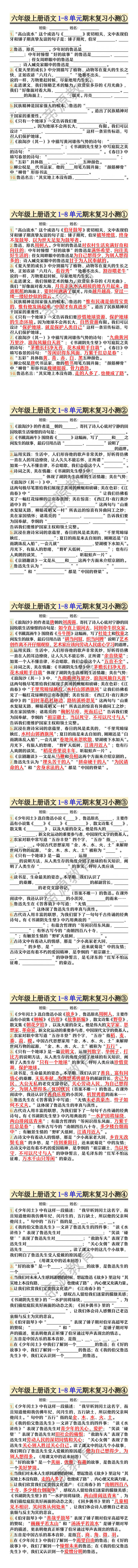 六年级上册语文1-8单元期末复习小测 六年级上册语文1-8单元期末复习小测