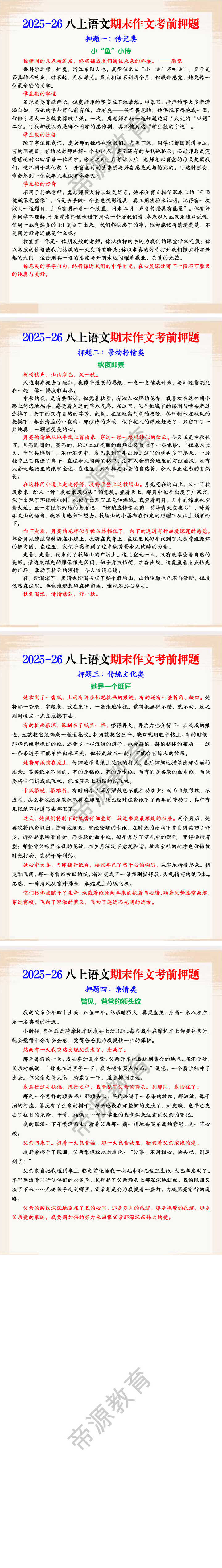 2025-26八上语文期末作文考前押题 2025-26八上语文期末作文考前押题
