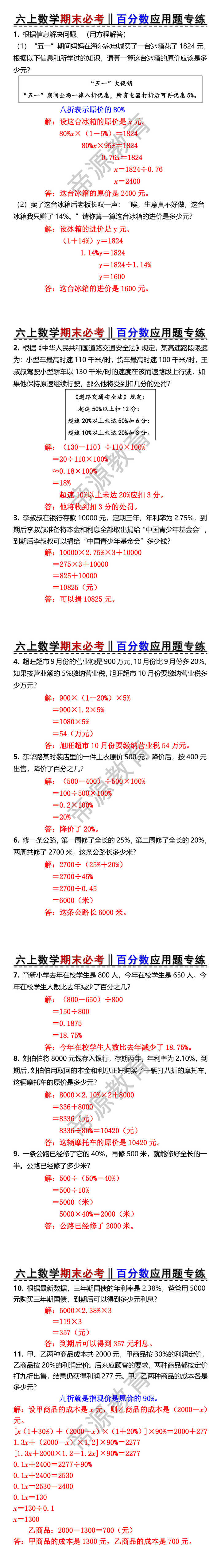 六上数学期末必考百分数应用题专练 六上数学期末必考百分数应用题专练