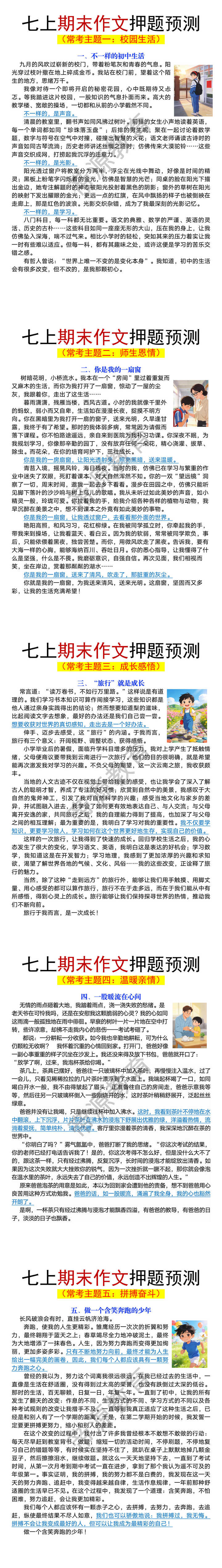 七年级上册期末作文押题预测优秀范文5篇 七年级上册期末作文押题预测优秀范文5篇
