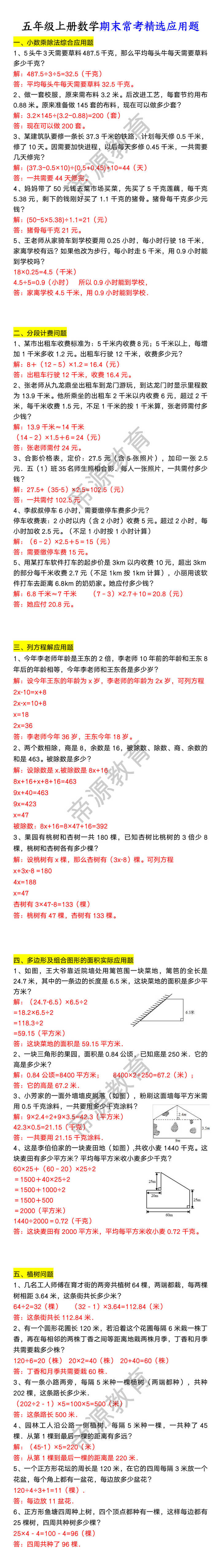 五年级上册数学期末常考精选应用题 五年级上册数学期末常考精选应用题