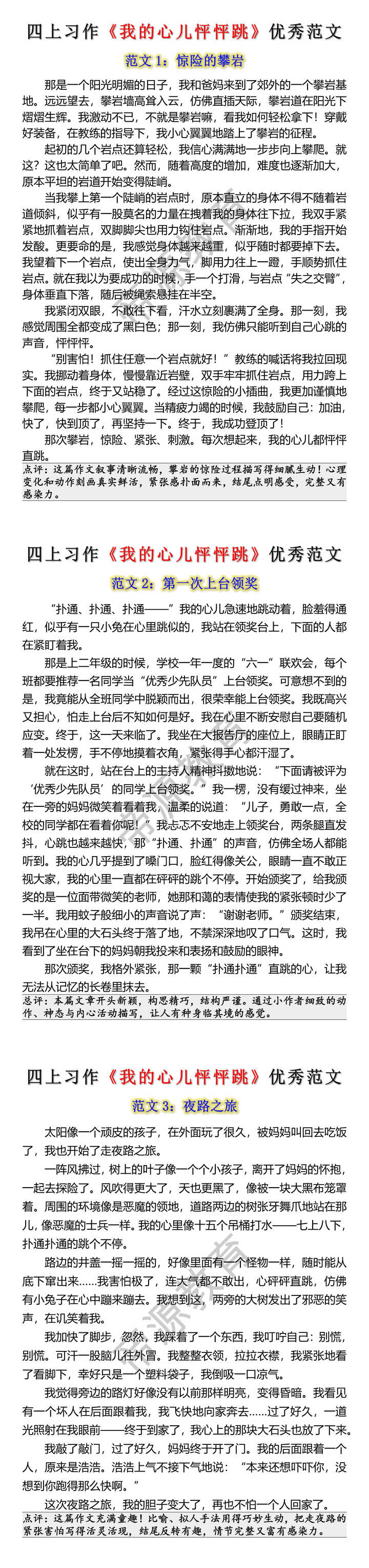 四年级上册语文第八单元习作优秀范文 四年级上册语文第八单元习作优秀范文