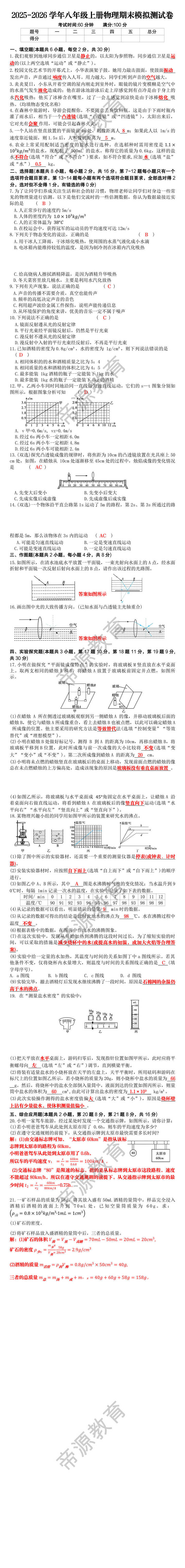 2025-2026学年八年级上册物理期末模拟测试卷 2025-2026学年八年级上册物理期末模拟测试卷
