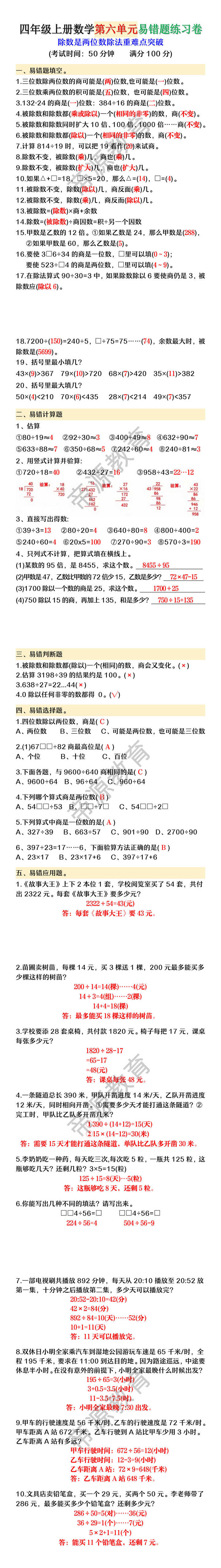 四年级上册数学第六单元易错题练习卷 四年级上册数学第六单元易错题练习卷