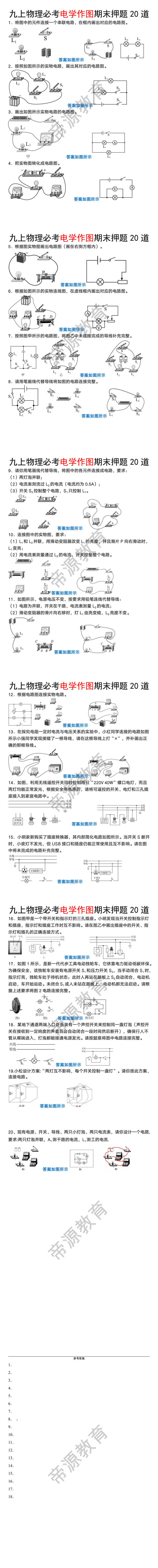 九年级上册物理必考电学作图期末押题20道 九年级上册物理必考电学作图期末押题20道