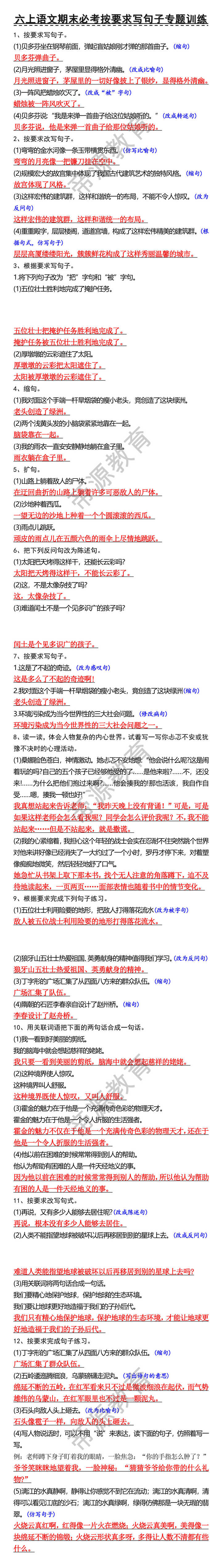 六年级上册语文期末按要求写句子专题训练 六年级上册语文期末按要求写句子专题训练