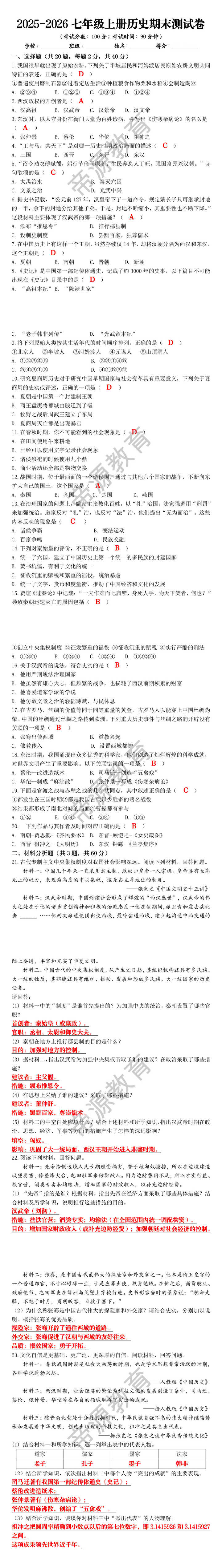 2025-2026七年级上册历史期末测试卷 2025-2026七年级上册历史期末测试卷