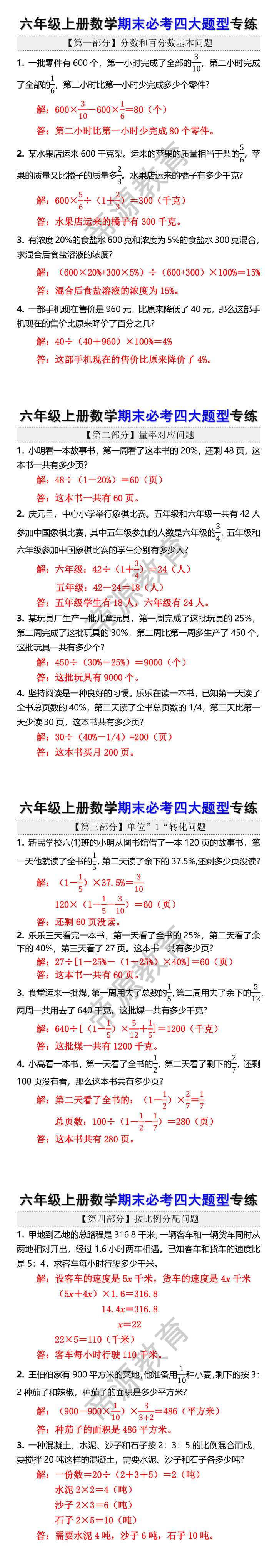 六年级上册数学期末必考四大题型专练 六年级上册数学期末必考四大题型专练